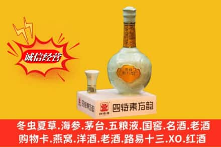 新巴尔虎右旗求购回收四特酒